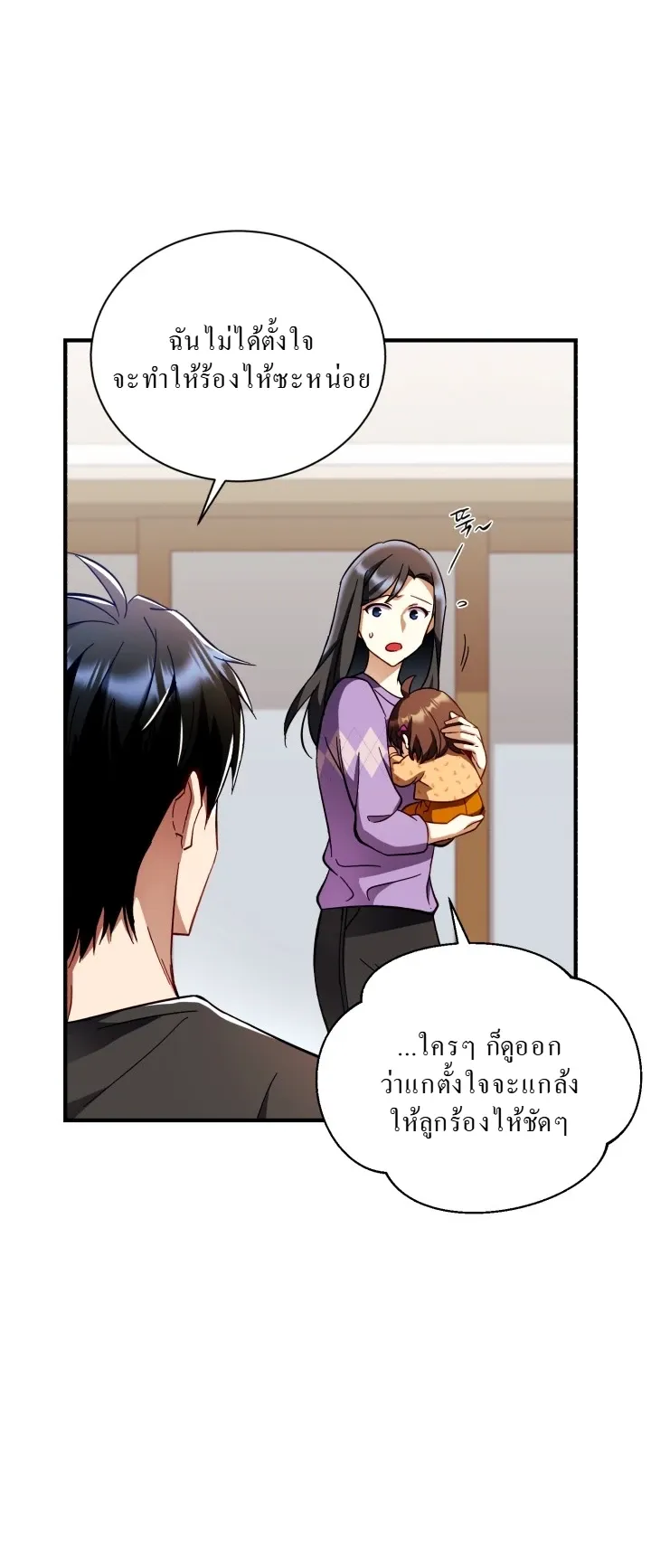 Even the Almighty Is a First-Time Dad ตอนที่ 3 หน้า 16