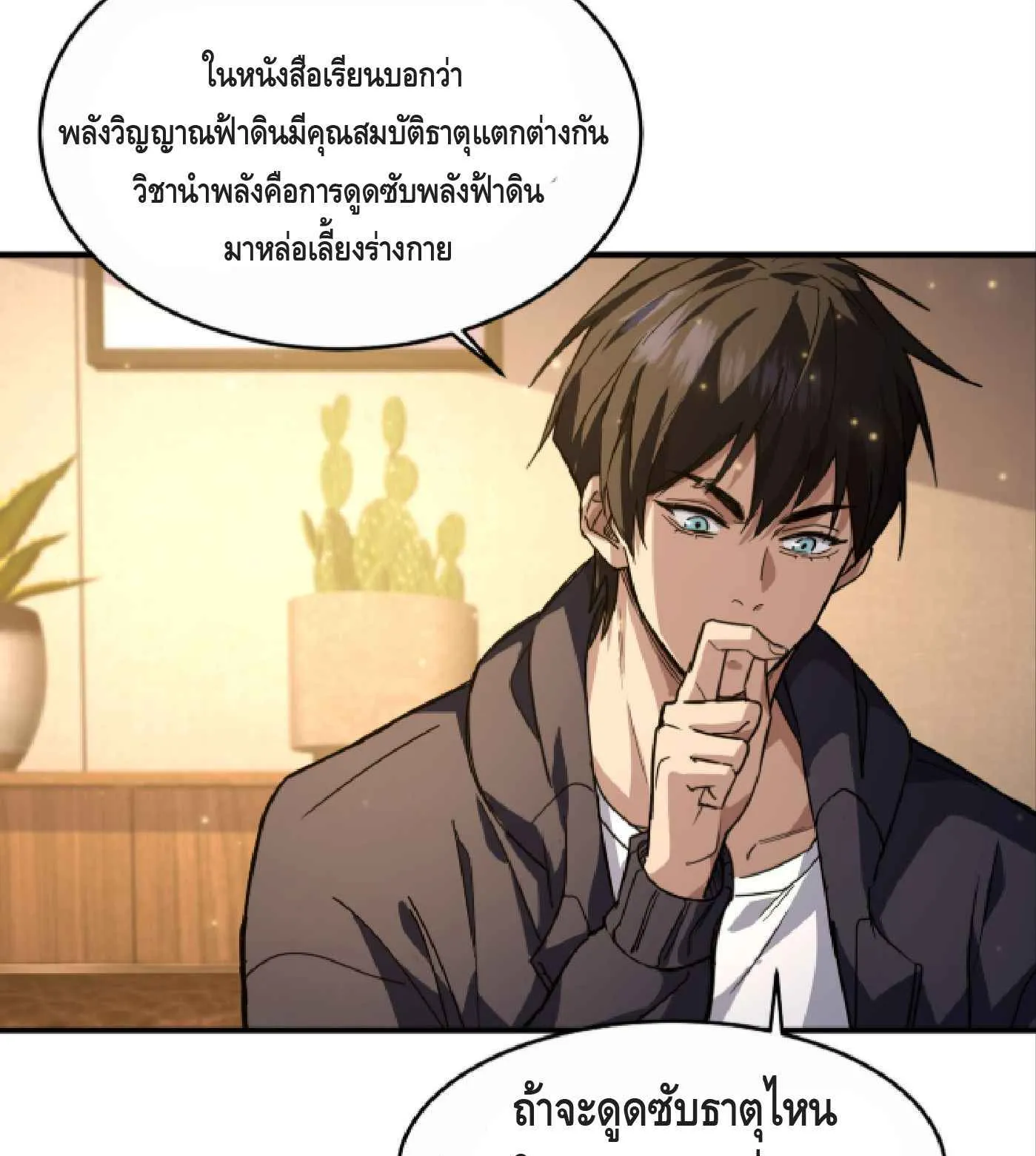 High Martial Arts: Sweeping Through Three Thousand ตอนที่ 9 หน้า 21