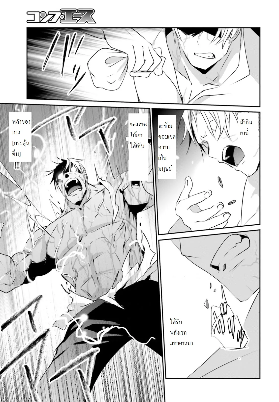 Kage no Jitsuryokusha ni Naritakute ตอนที่ 2 หน้า 28