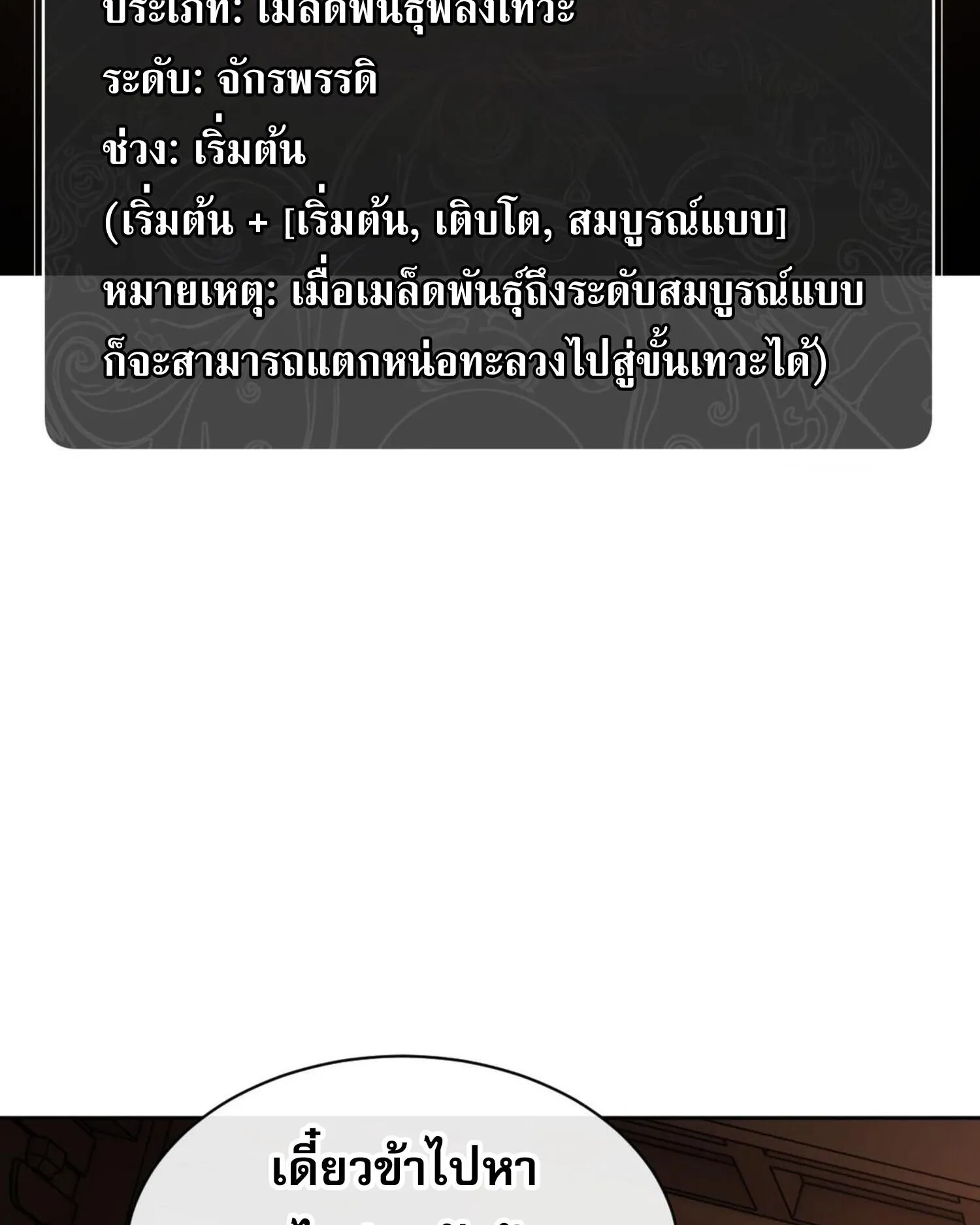 Devious Son of Heaven ตอนที่ 59 หน้า 80