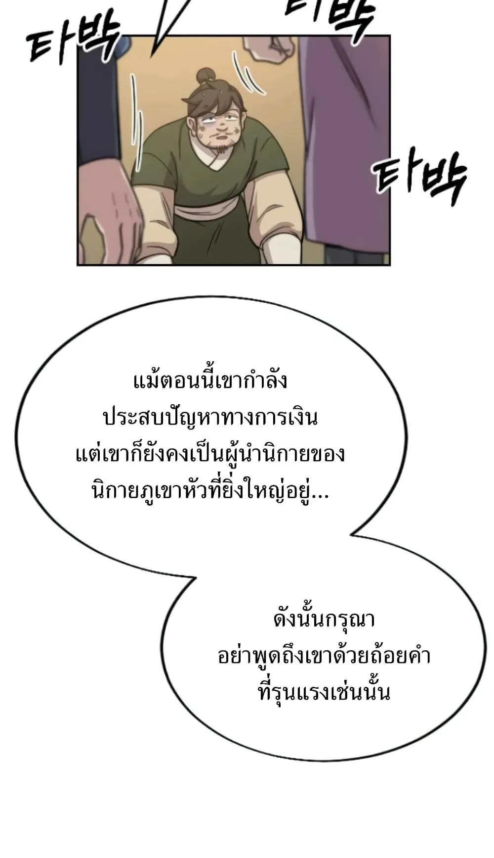 Return of the Flowery Mountain Sect ตอนที่ 10 หน้า 11