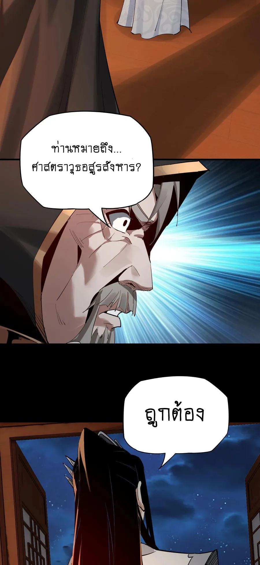 I Am the Fated Villain ตอนที่ 6 หน้า 12
