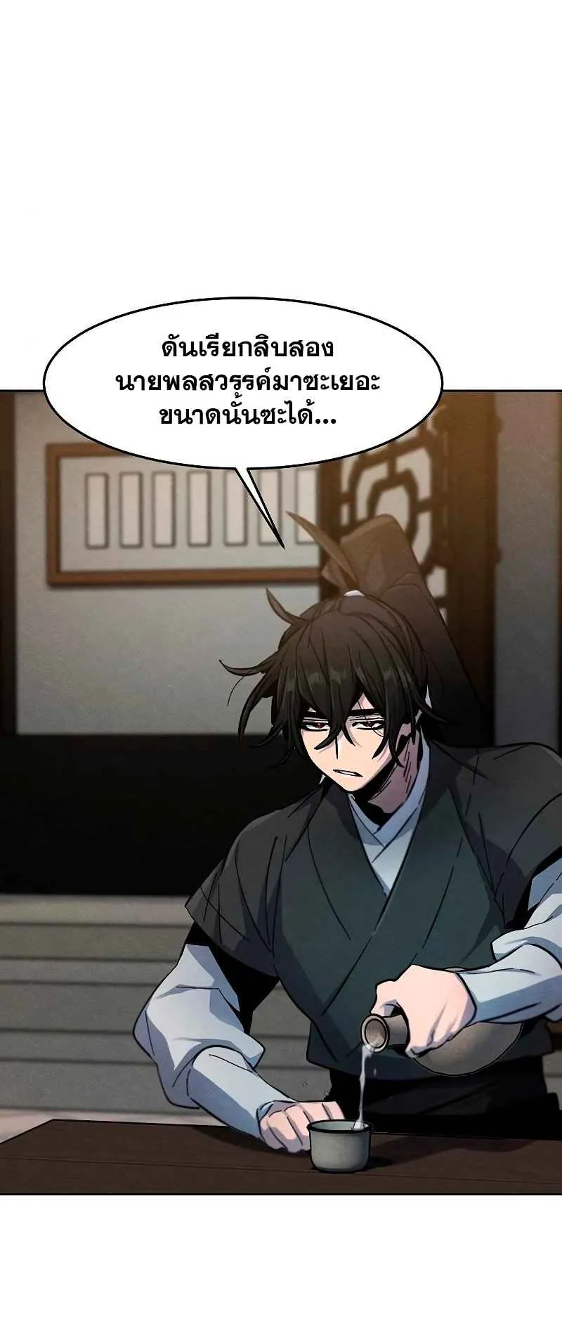 Return of the Mad Demon ตอนที่ 41 หน้า 7