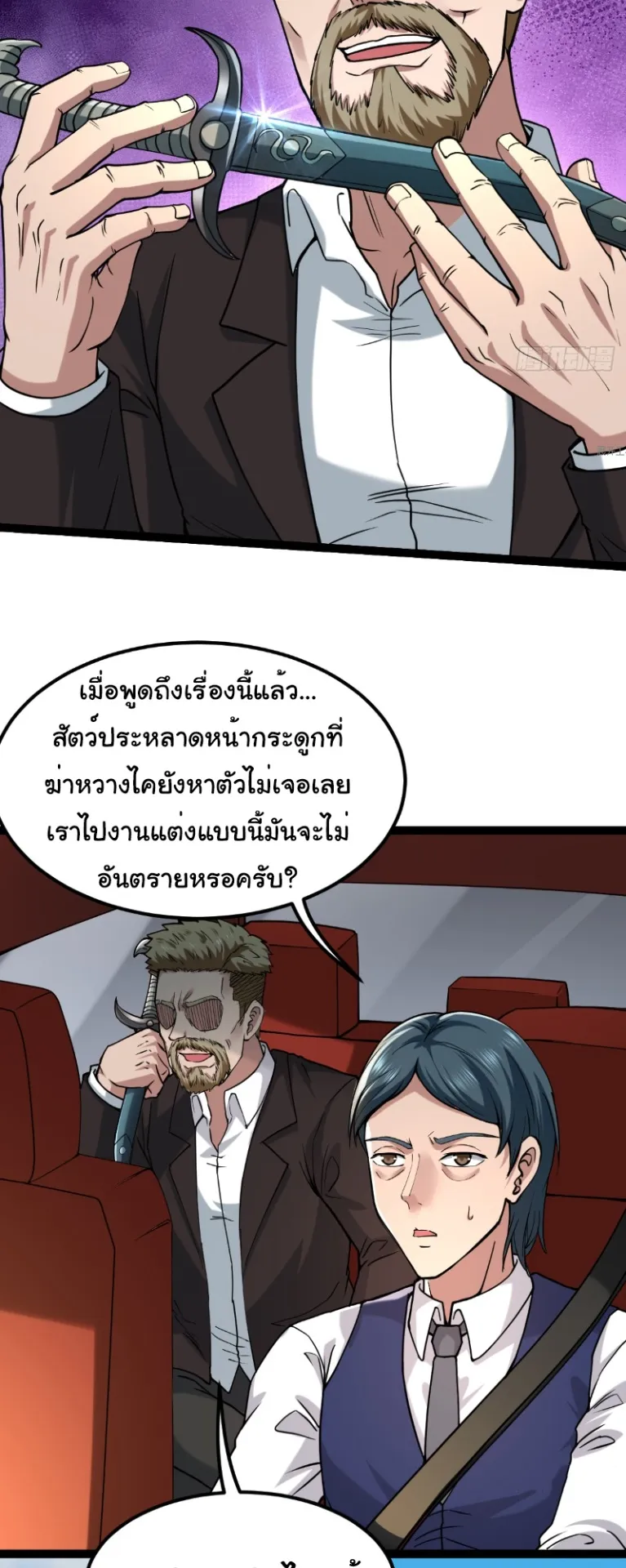 Monster Hunter in the Apocalypse ตอนที่ 4 หน้า 25