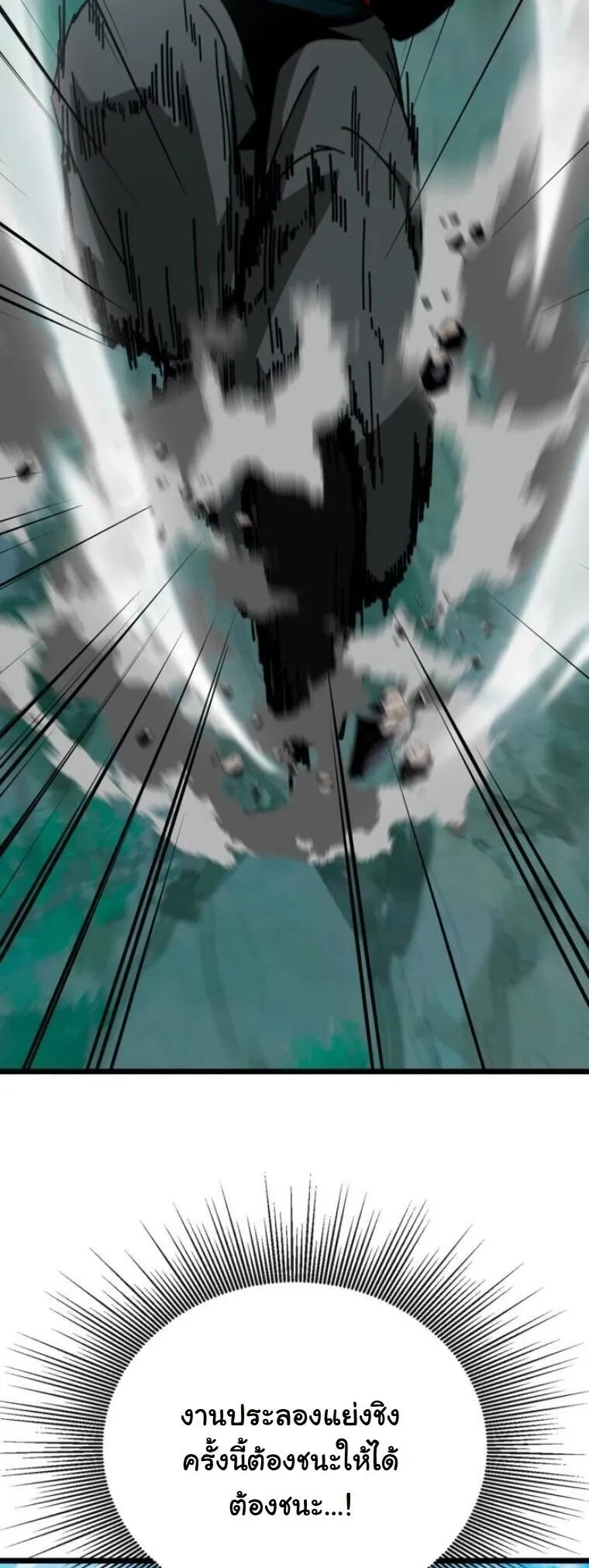 Initializing the Sect System ตอนที่ 27 หน้า 55