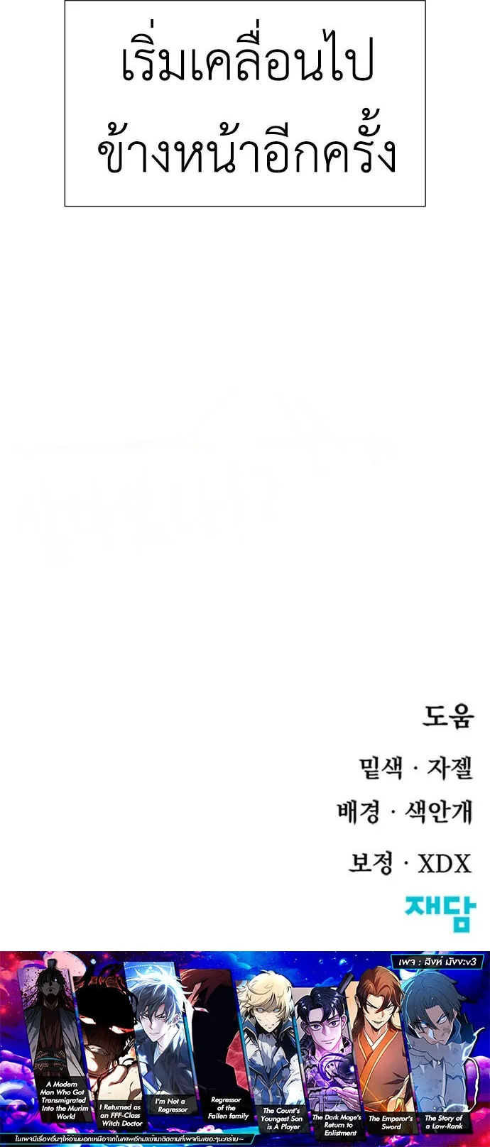 The Skeleton Messenger’s Story ตอนที่ 0 หน้า 156
