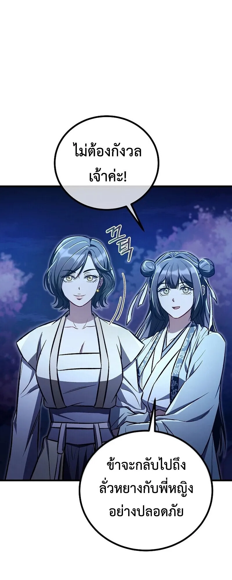 The Twin Swords of the Sima ตอนที่ 25 หน้า 29