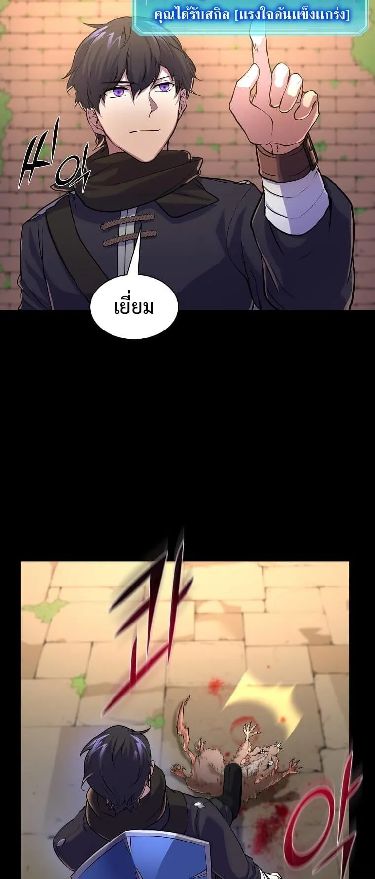 Level Up with Skills ตอนที่ 13 หน้า 50