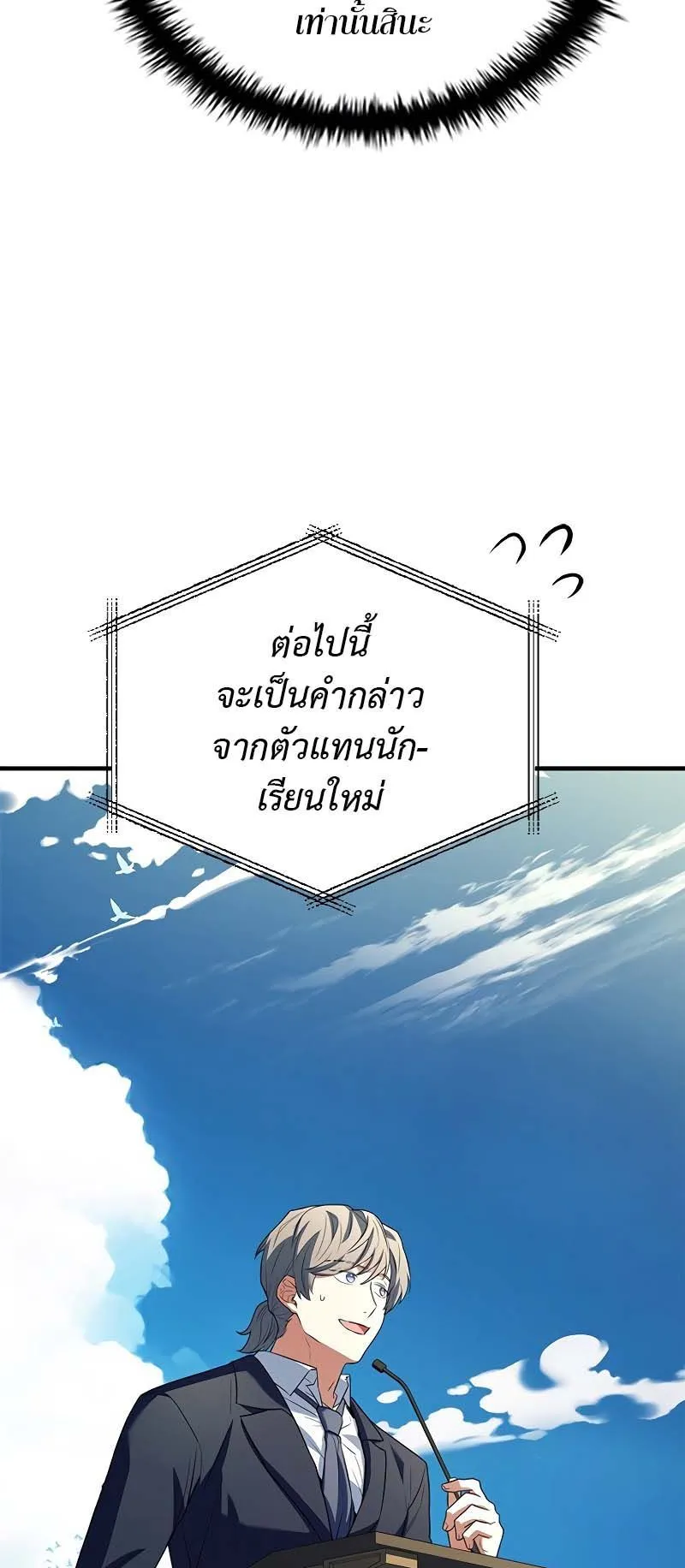 The Legendary Hero is an Academy Honors Student ตอนที่ 10 หน้า 82