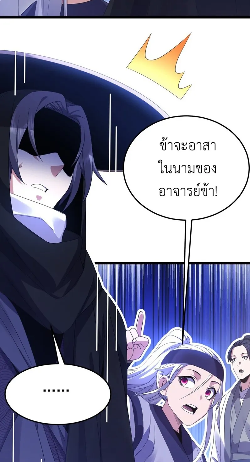 I Took Over the Demonic Sect Master ตอนที่ 3 หน้า 27