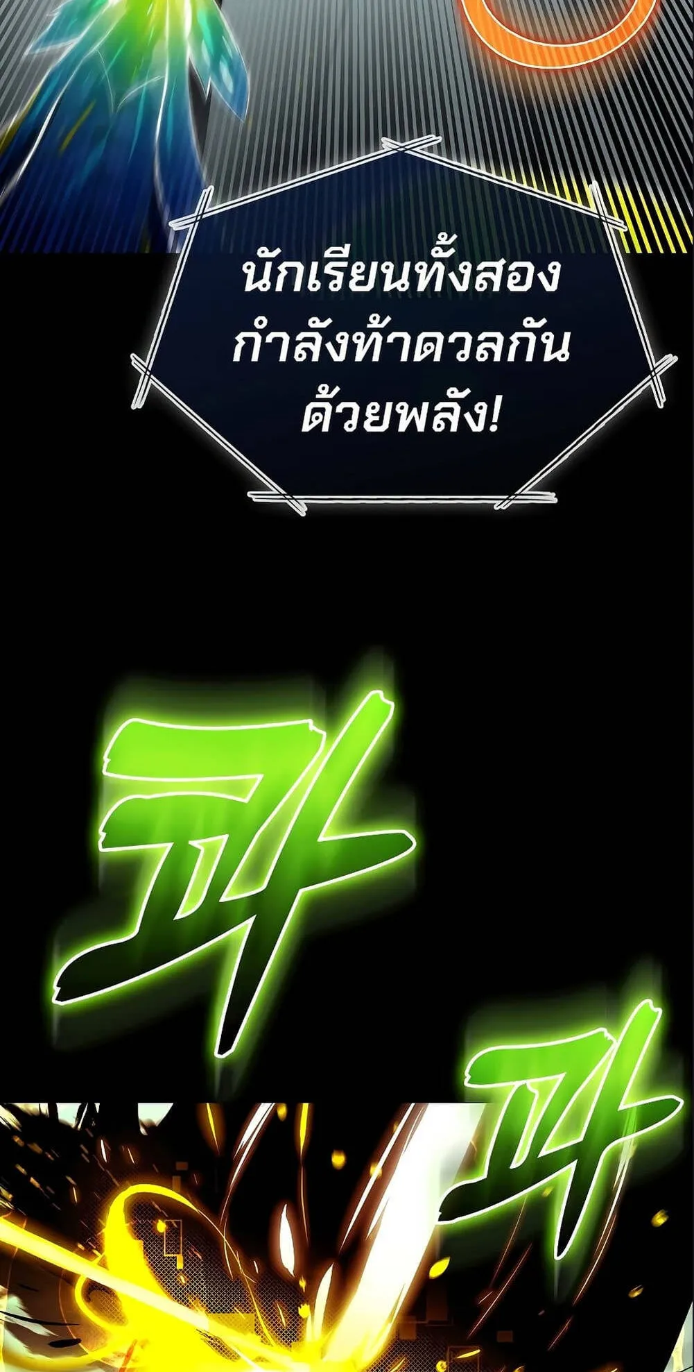Hunter Academy’s Strongest Battle God ตอนที่ 30 หน้า 13