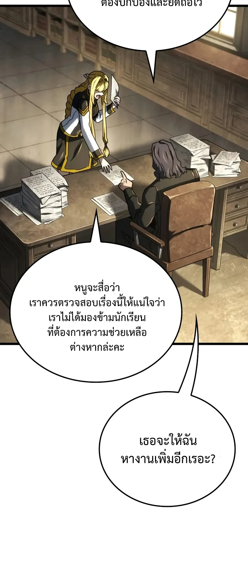 Revenge of the Iron-Blooded Sword Hound ตอนที่ 113 หน้า 32