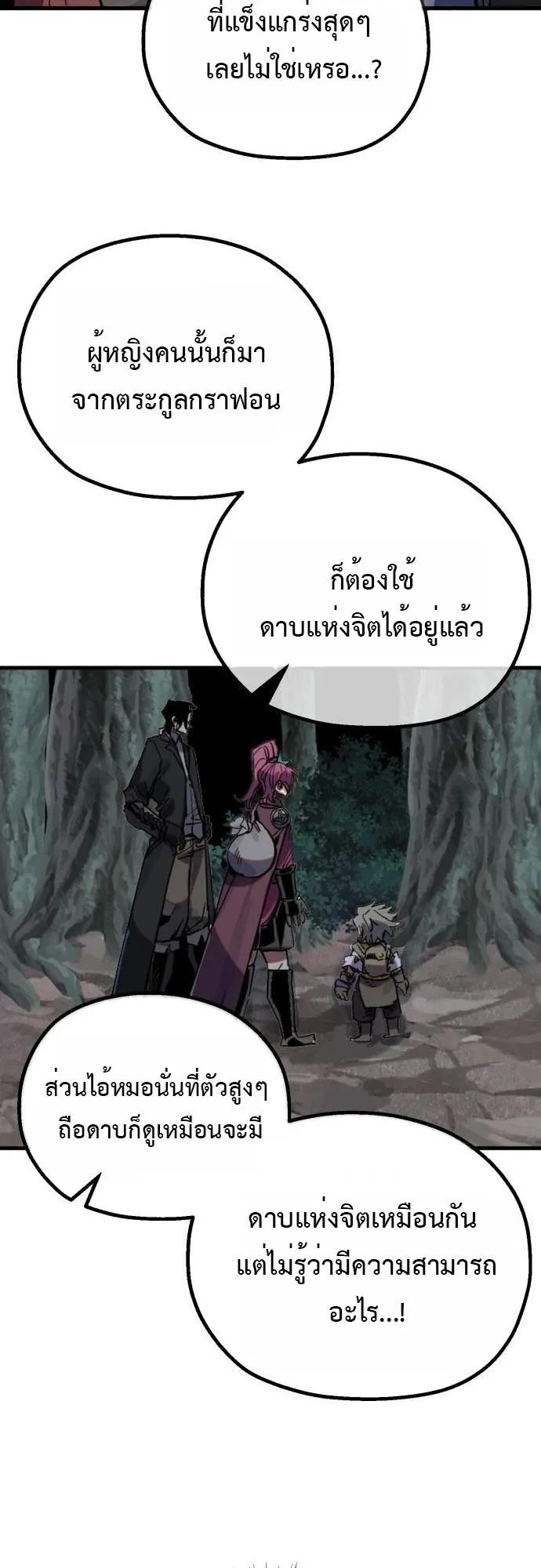 The Hero of the Heart Sword ตอนที่ 16 หน้า 41