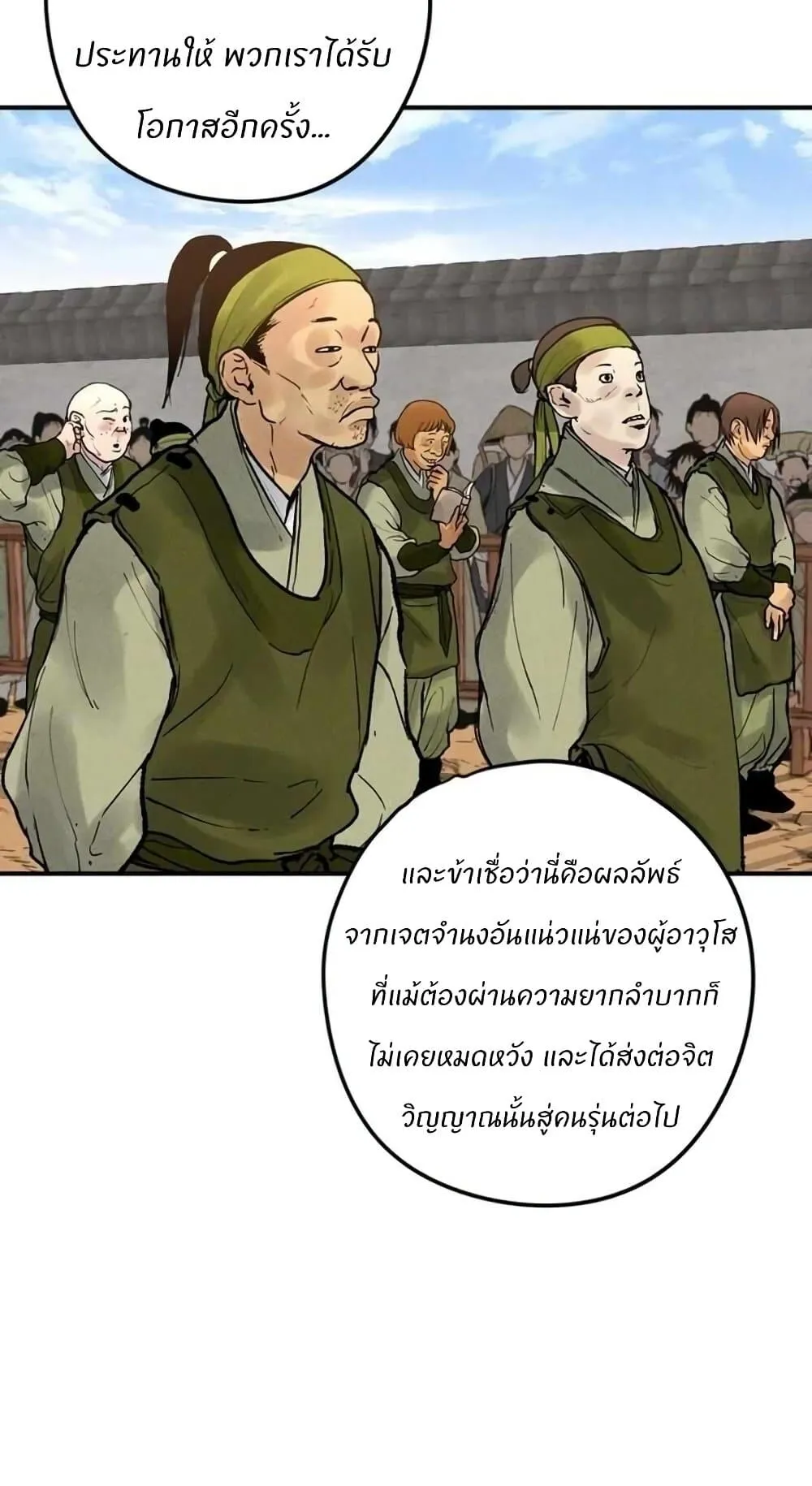 Battle of the Martial Masters ตอนที่ 3 หน้า 61