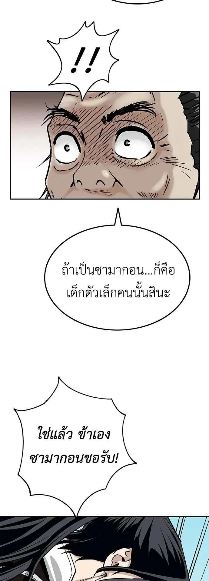 The Supreme Demon Swordmaster ตอนที่ 2 หน้า 25