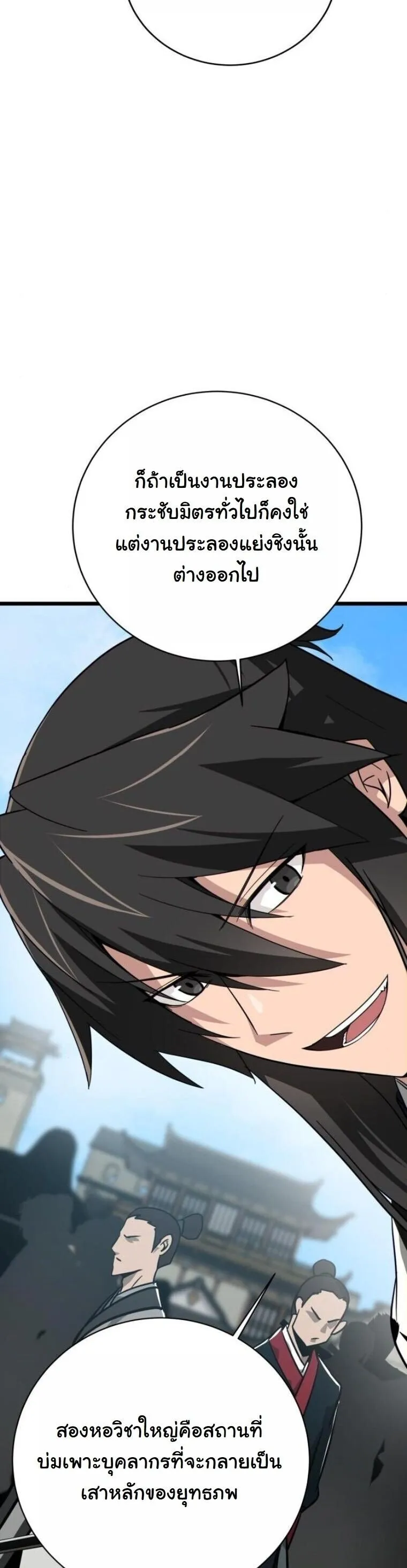 Initializing the Sect System ตอนที่ 18 หน้า 49