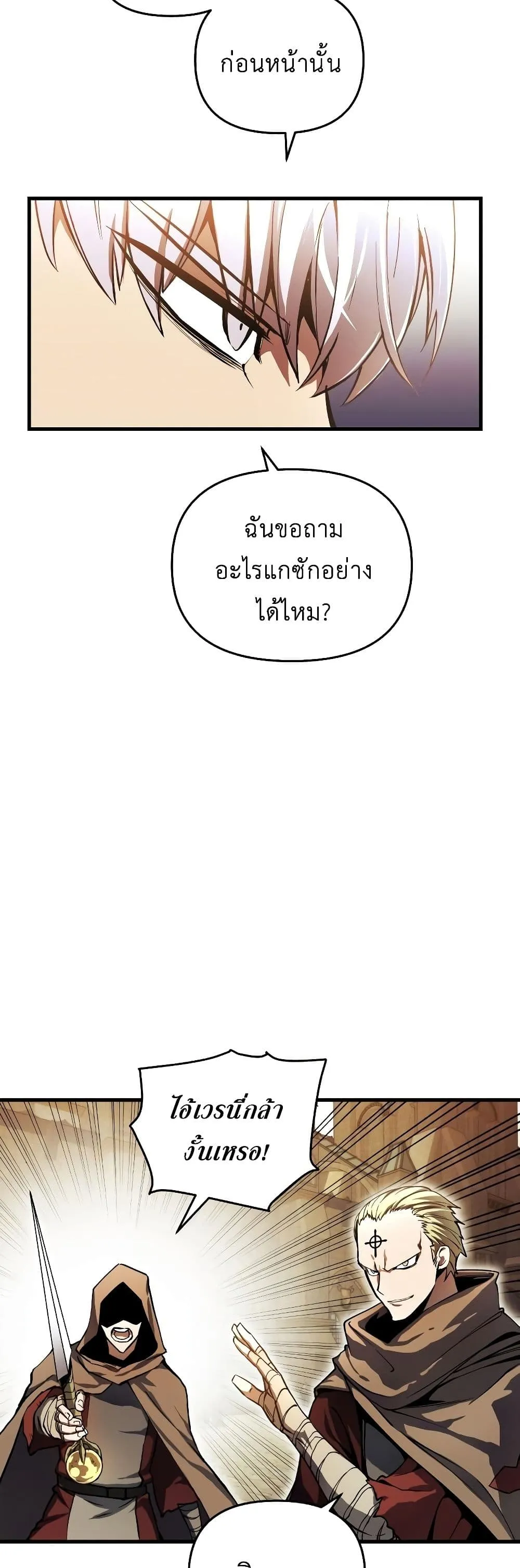 Reincarnation of the Suicidal Battle God ตอนที่ 6 หน้า 11