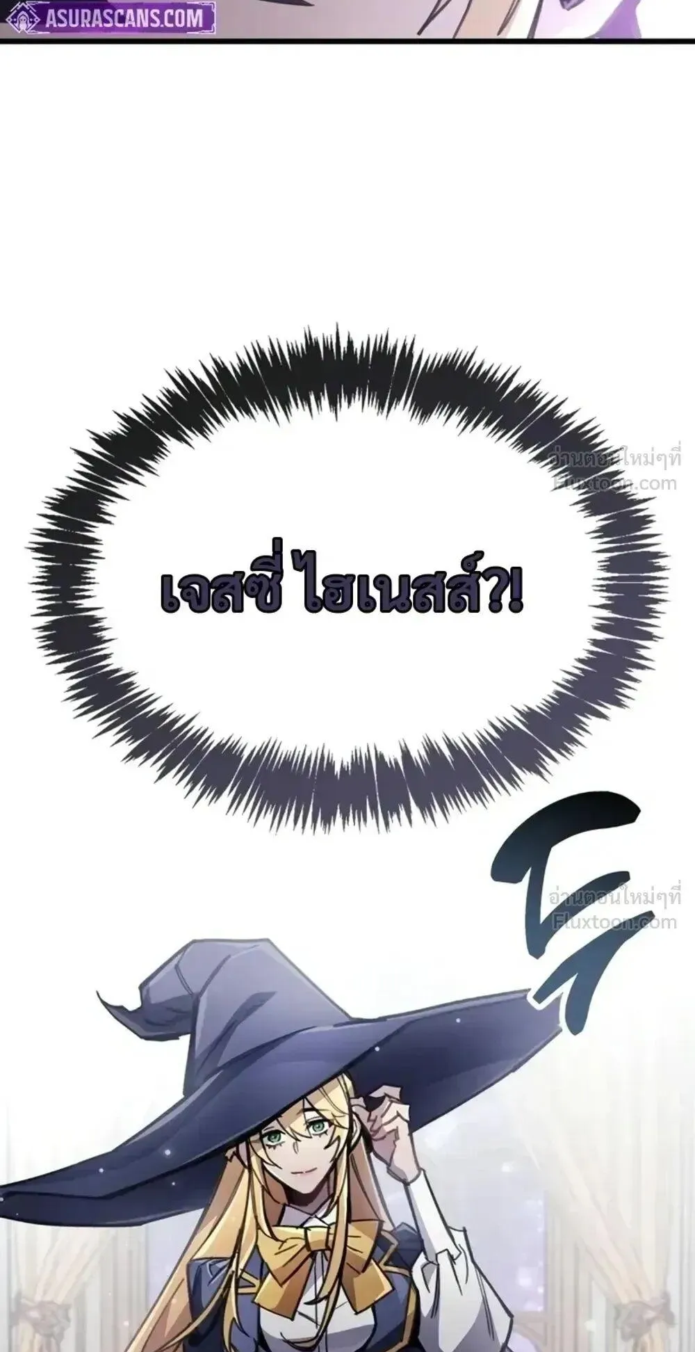 The Player Hides His Past ตอนที่ 106 หน้า 109