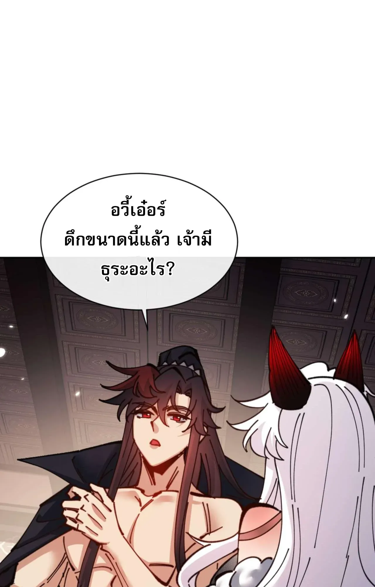 Devious Son of Heaven ตอนที่ 107 หน้า 51