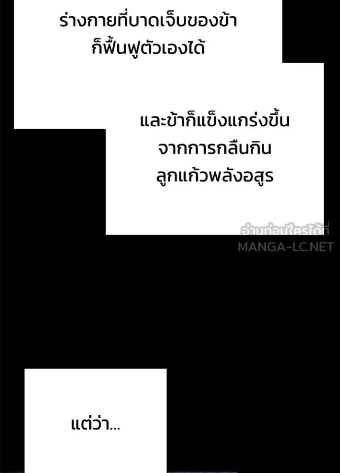 Night of the Ogre ตอนที่ 111 หน้า 83