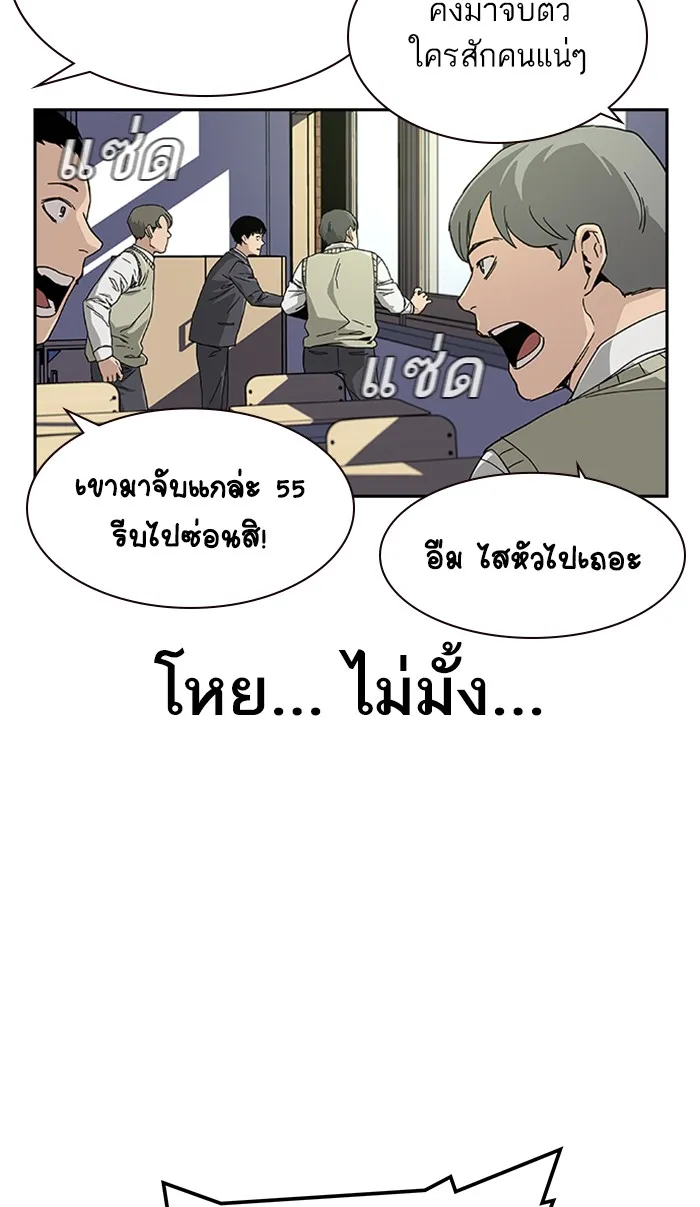 To Not Die ตอนที่ 2 หน้า 64
