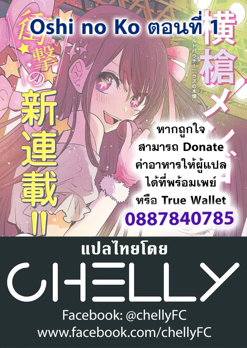 Oshi no Ko ตอนที่ 1 หน้า 41