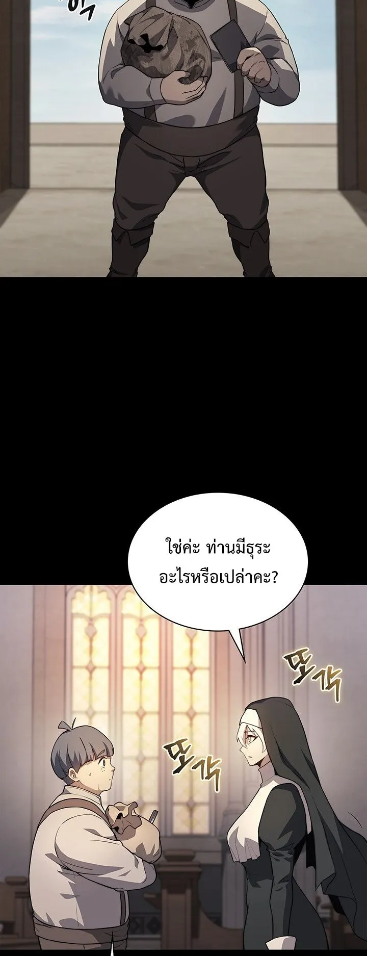 Return of the Apocalypse-Class Death Knight ตอนที่ 13 หน้า 12