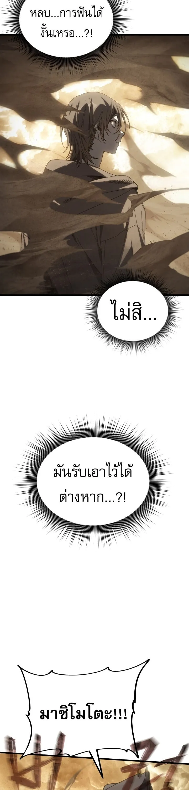 Sandmancer of the Scorched Desert จอมเวททรายแห่งทะเลทรายอันมอดไหม้ ตอนที่ 22 หน้า 41