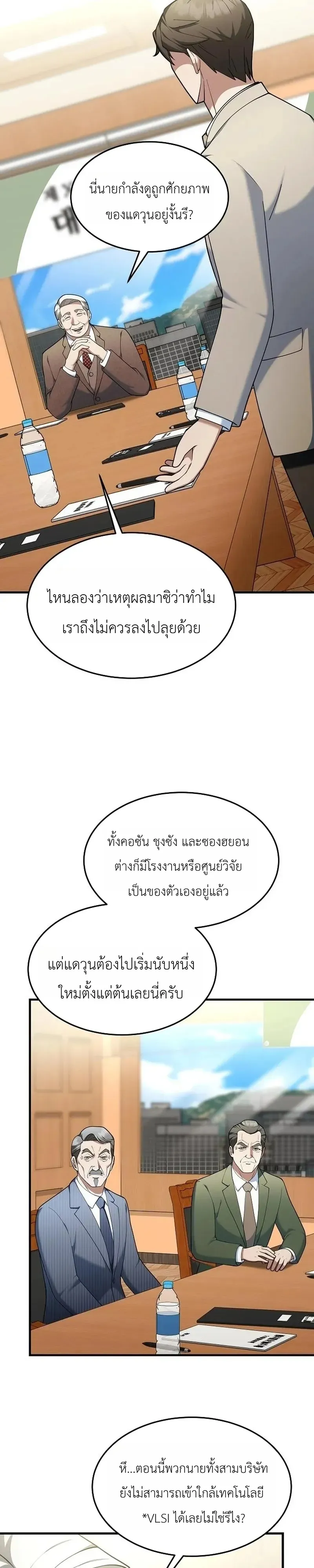 The Chairman Who Wants to Slack Off and Enjoy Life ตอนที่ 18 หน้า 34