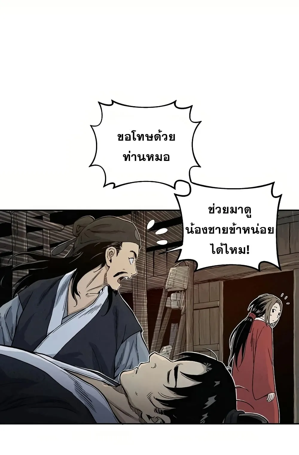 I Reincarnated as a Legendary Surgeon ตอนที่ 6 หน้า 81