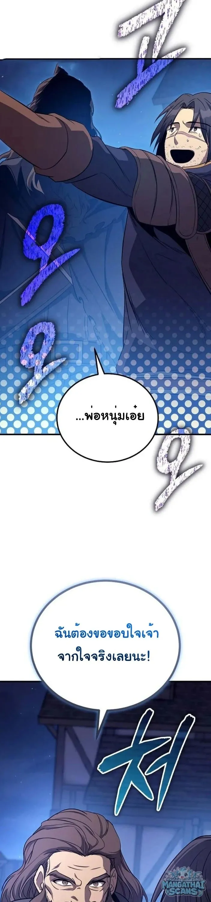 A Rogue Guard in a Medieval Fantasy ตอนที่ 30 หน้า 36
