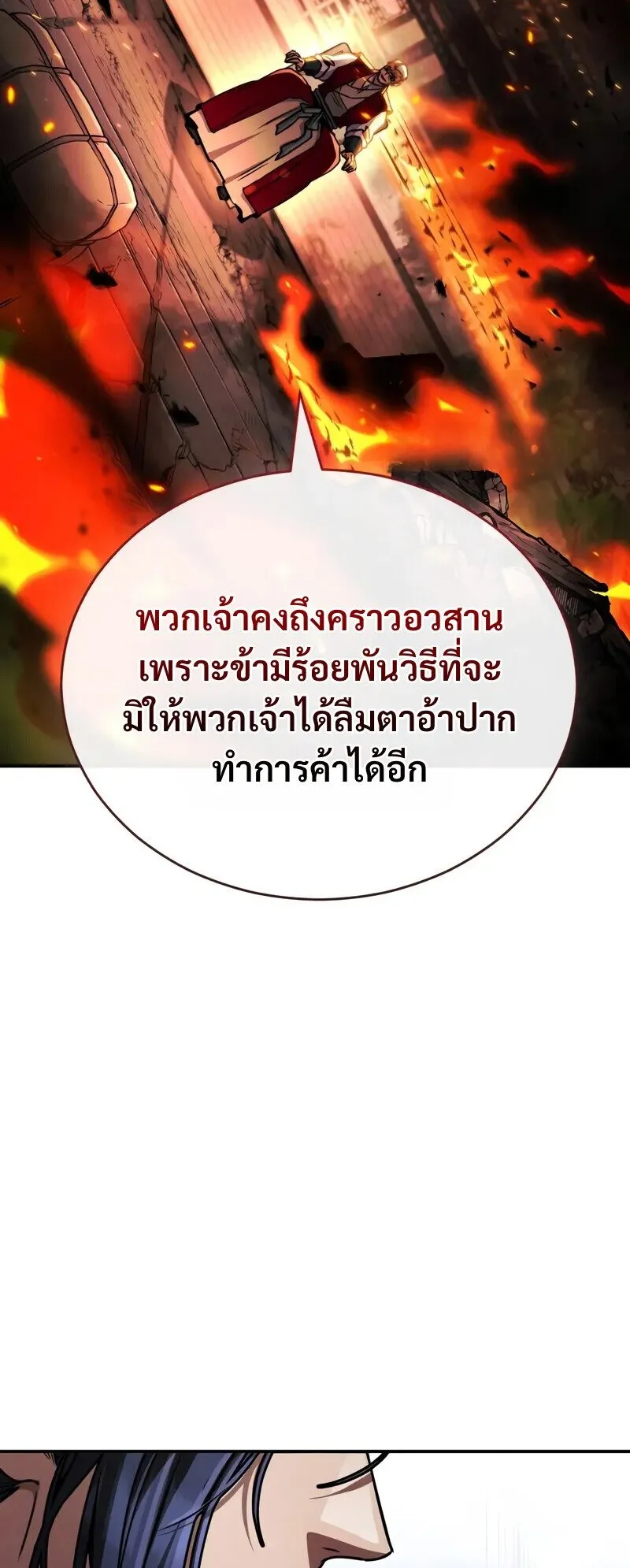 Reincarnation of the Fist King ตอนที่ 39 หน้า 44