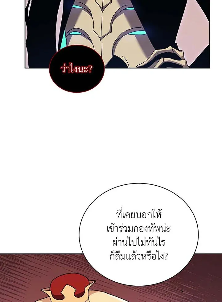 Necromancer Academy’s Genius Summoner Chapter 121 หน้า 73