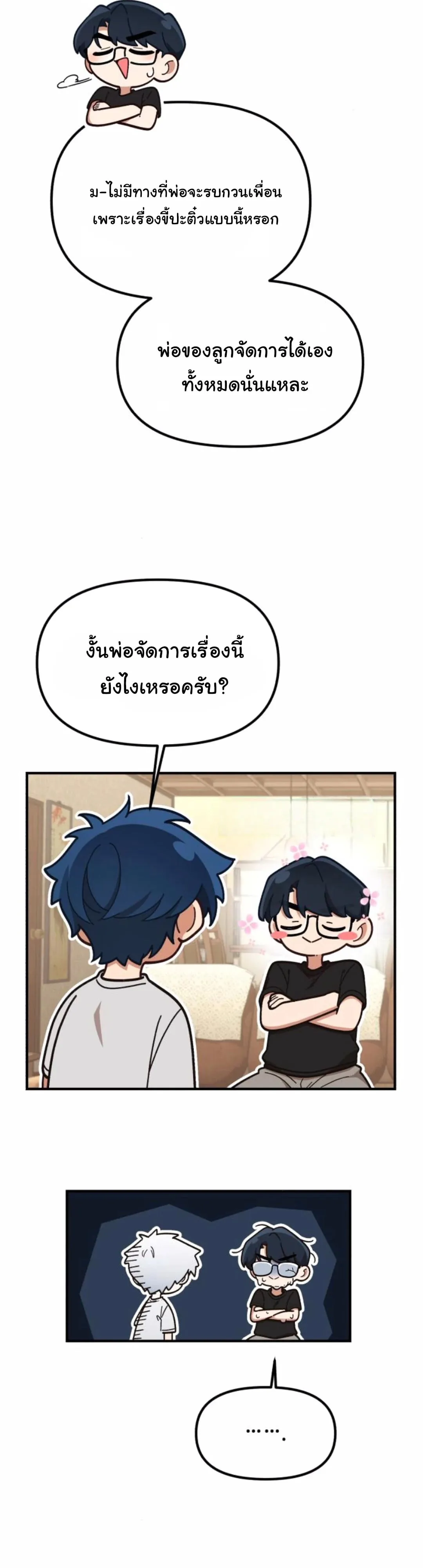 The Genius Wants to be Ordinary! ตอนที่ 21 หน้า 18