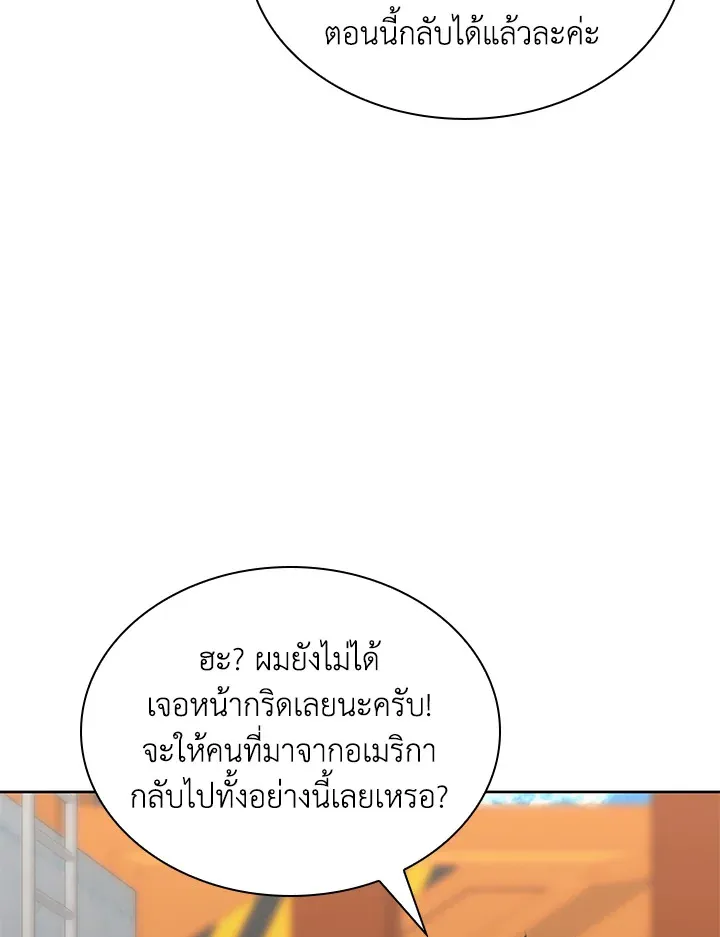 Overgeared ตอนที่ 244 หน้า 68
