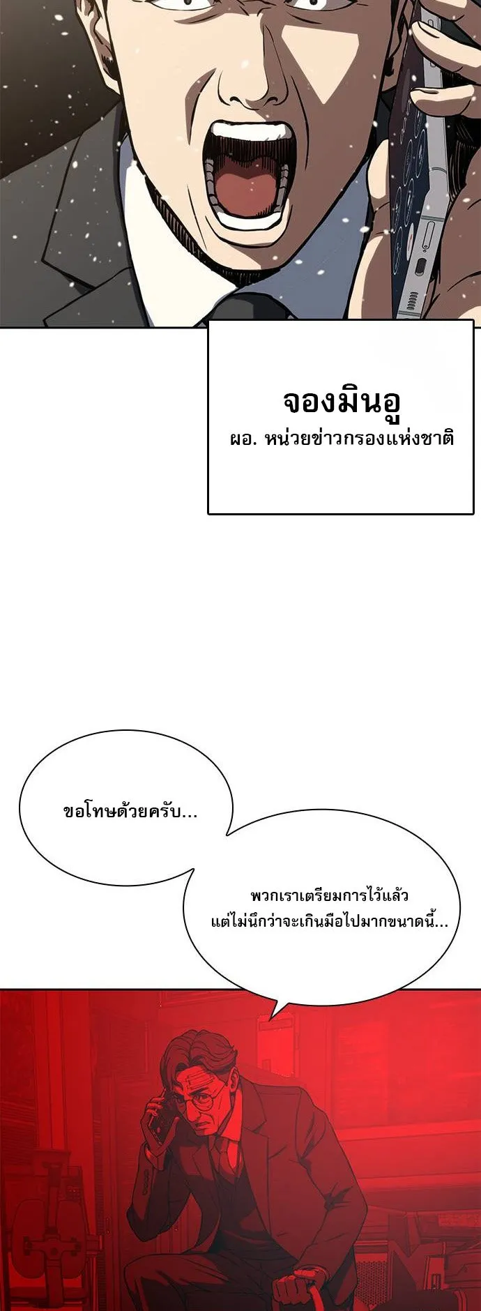Frozen Warrior ตอนที่ 1 หน้า 93