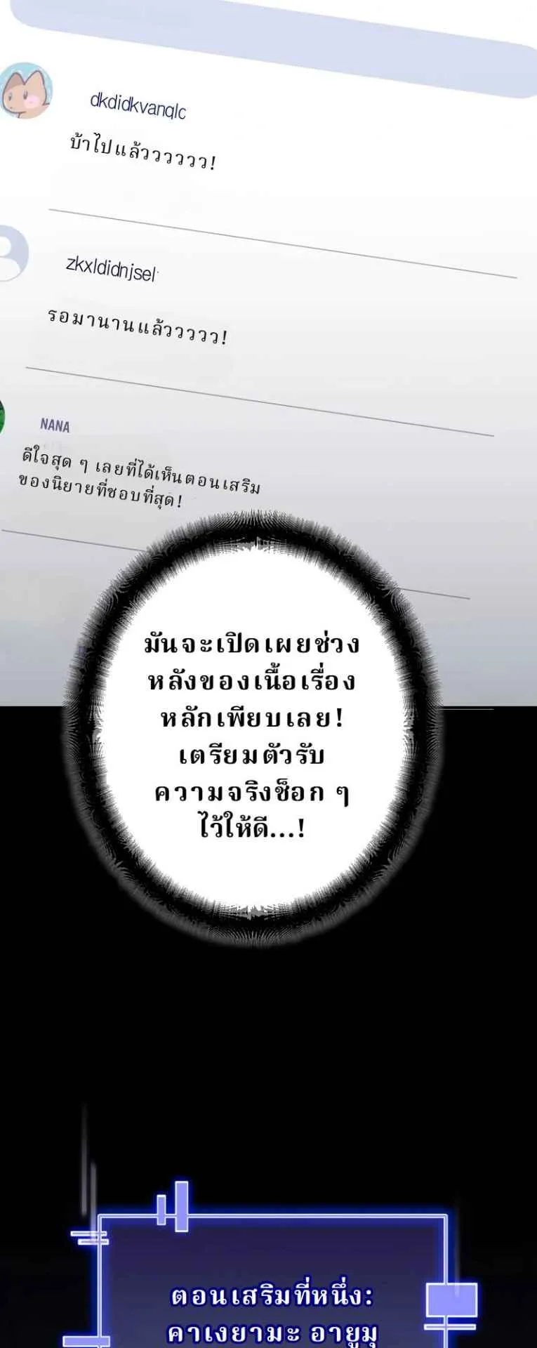 The Swordsmanship Instructor at the Academy ตอนที่ 6 หน้า 9