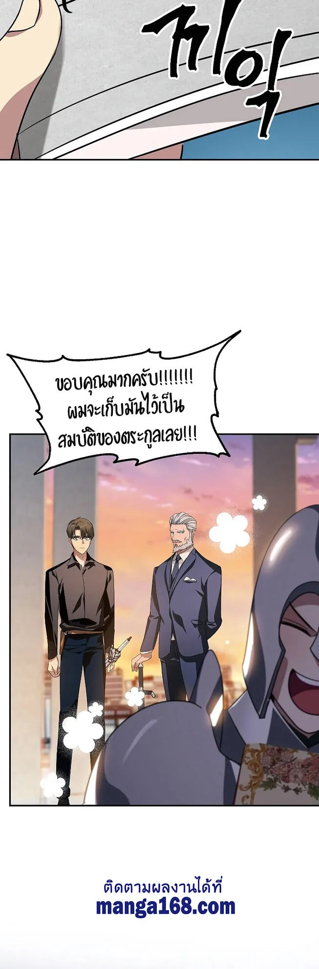 SSS-Class Suicide Hunter ตอนที่ 45 หน้า 60