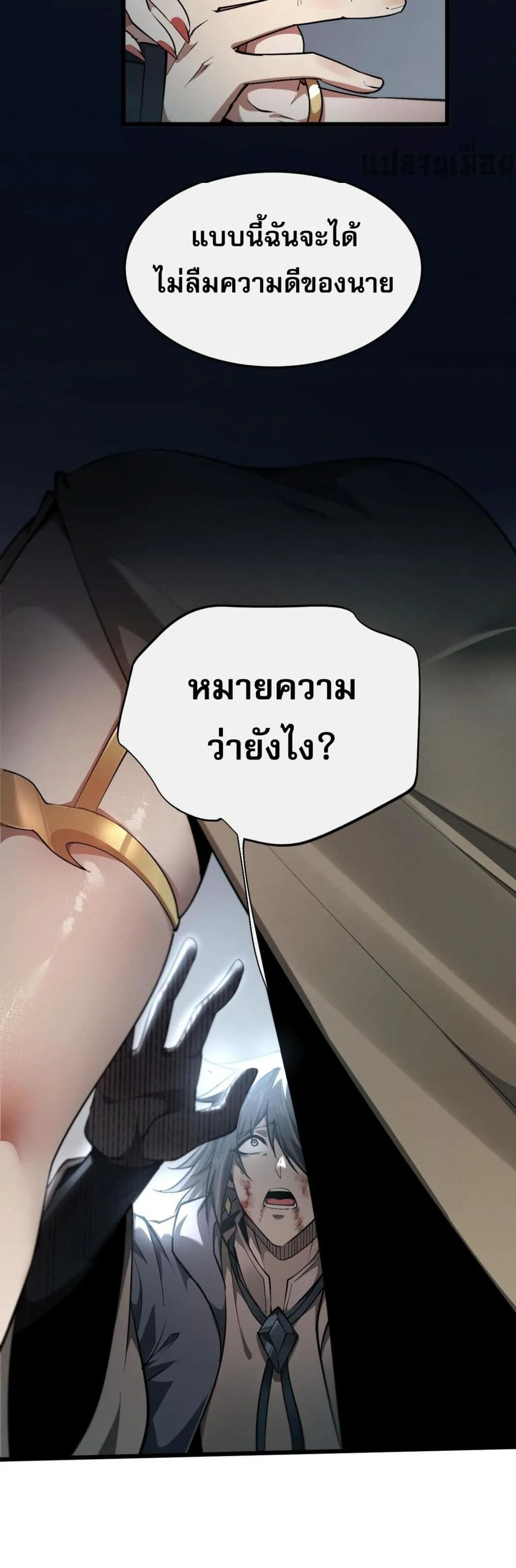 Full-Time Swordsman ตอนที่ 1 หน้า 9