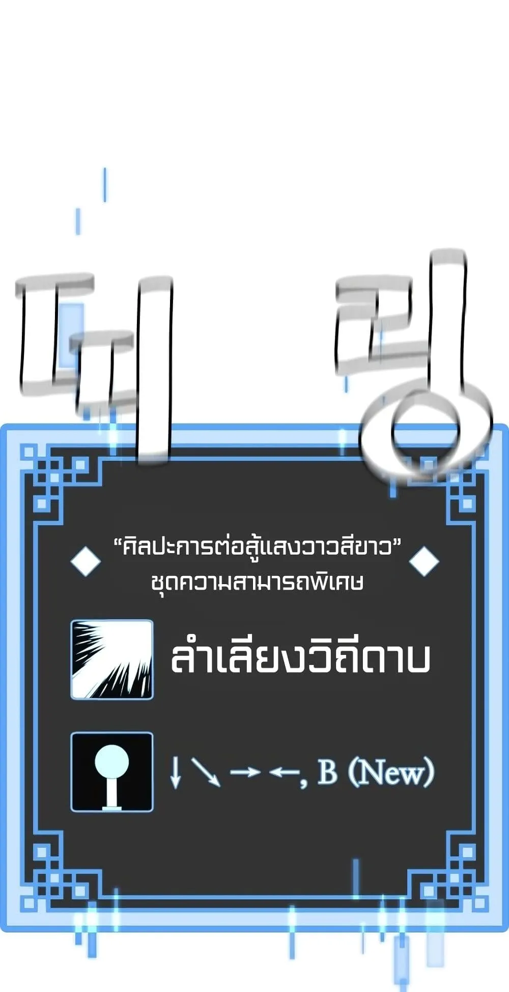 Heavenly Demon Cultivation Simulation ตอนที่ 6 หน้า 105