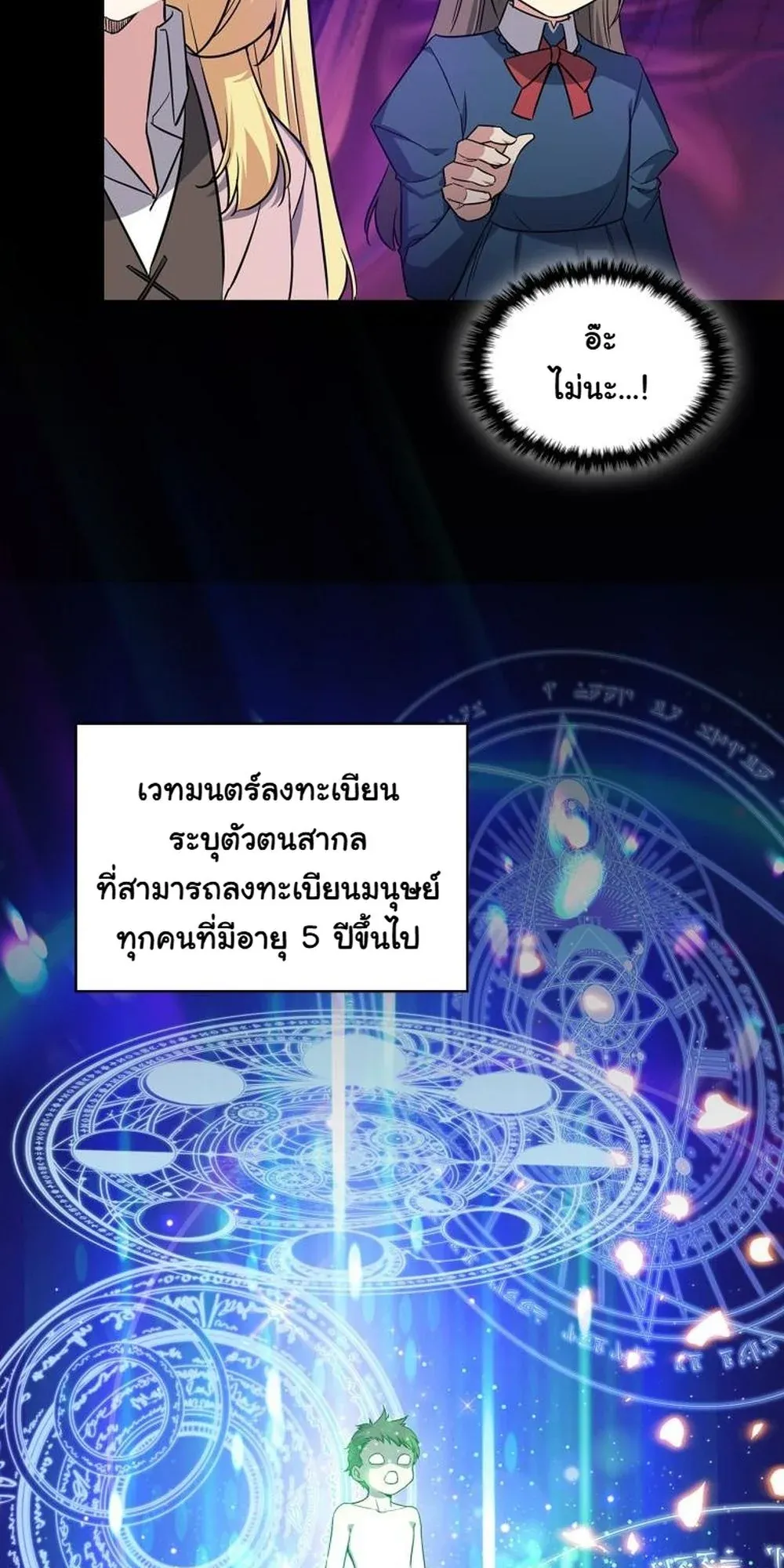 I Became the Academy Villain’s Daughter ตอนที่ 13 หน้า 63