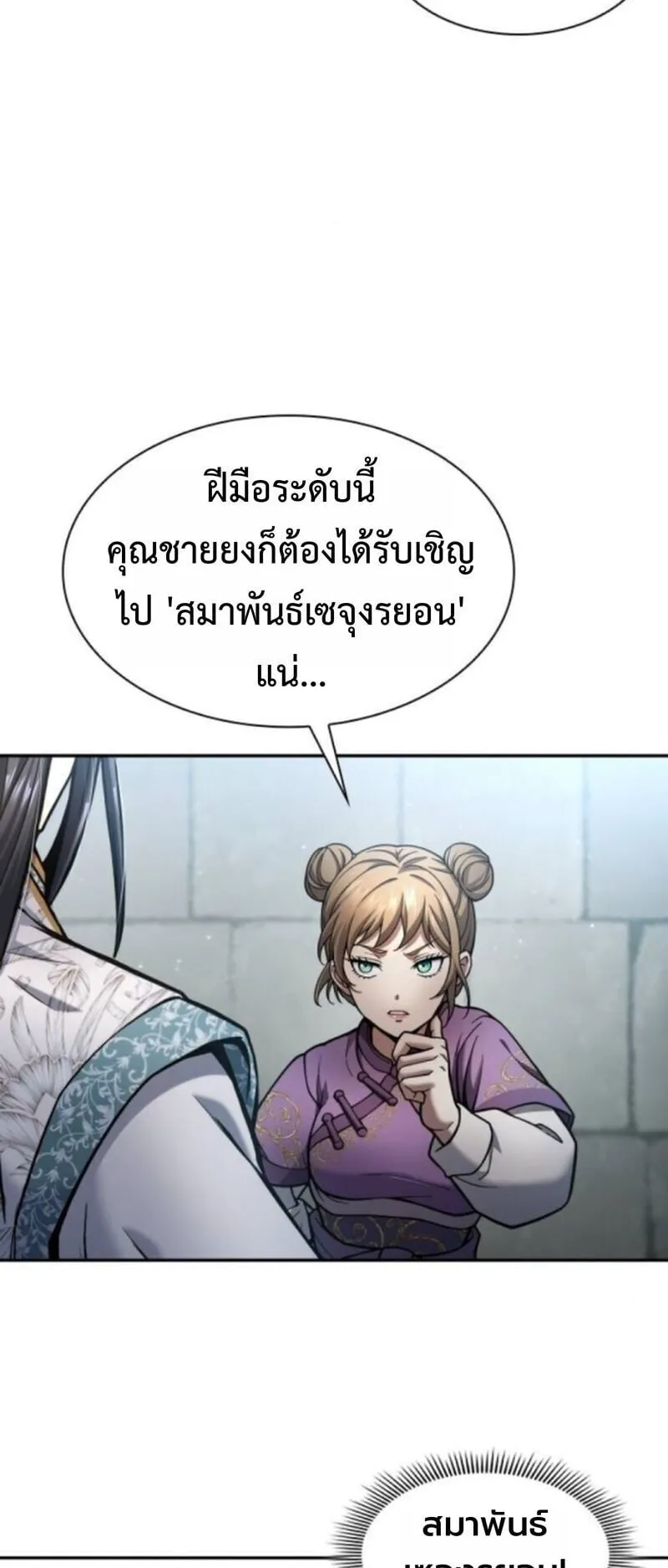 Regression of the Yong Clan Heir ตอนที่ 35 หน้า 66