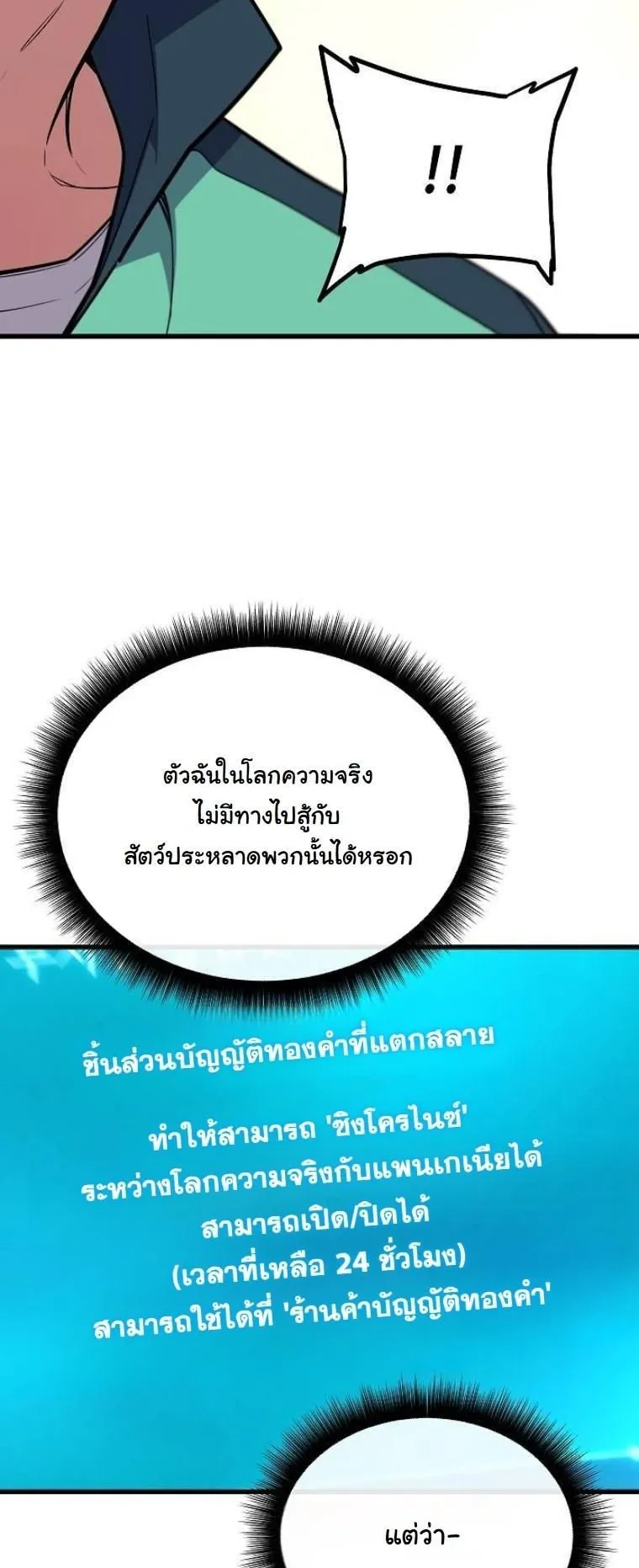 Starting With 13 Hidden Traits ตอนที่ 3 หน้า 31