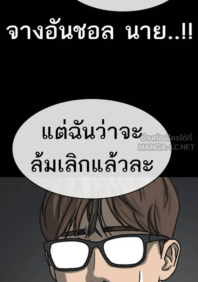 Loser Life 2 ตอนที่ 52 หน้า 90