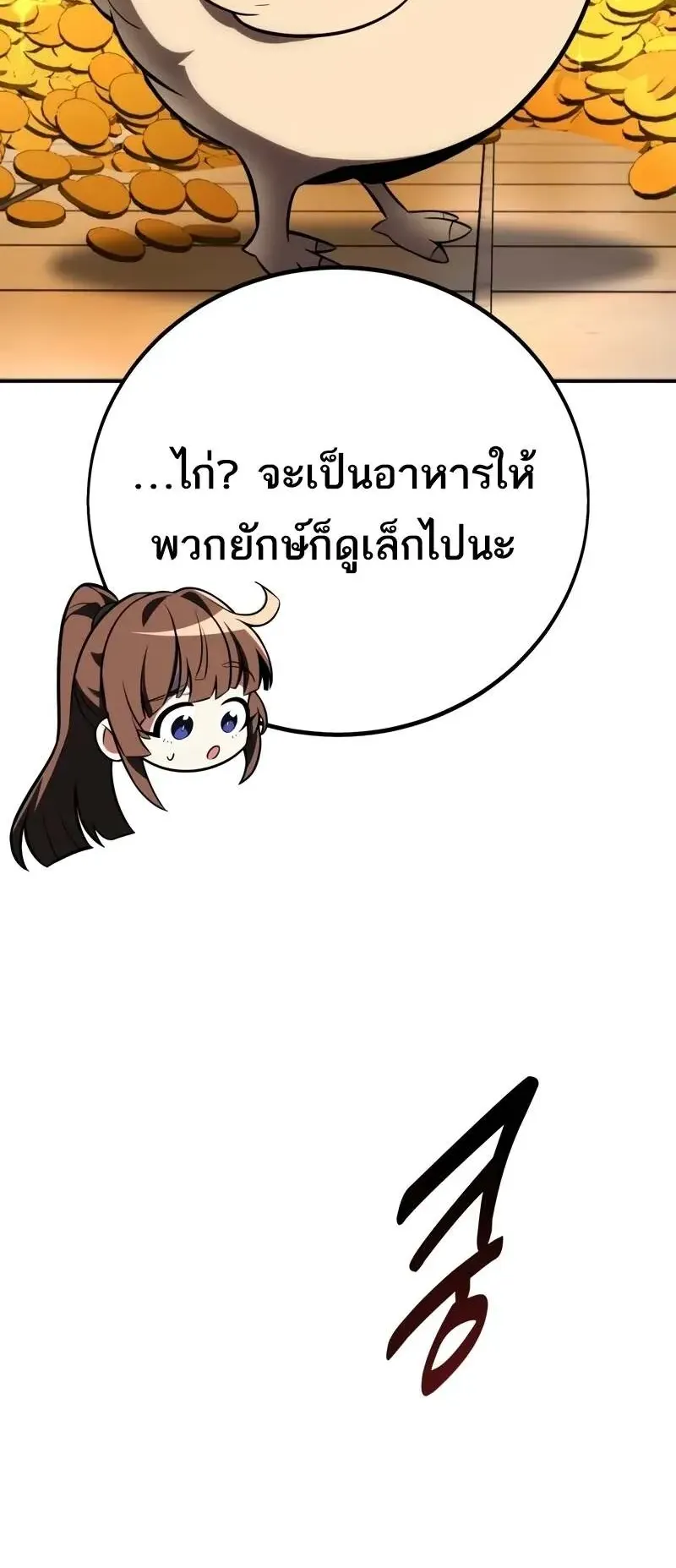 I Killed an Academy Player ตอนที่ 63 หน้า 35