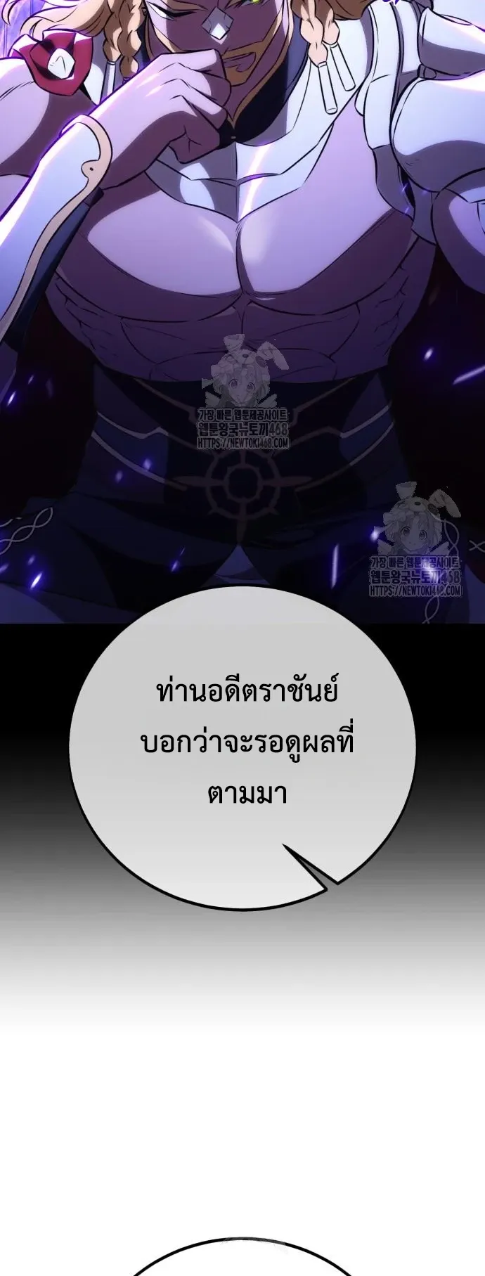 I Killed an Academy Player ตอนที่ 90 หน้า 8