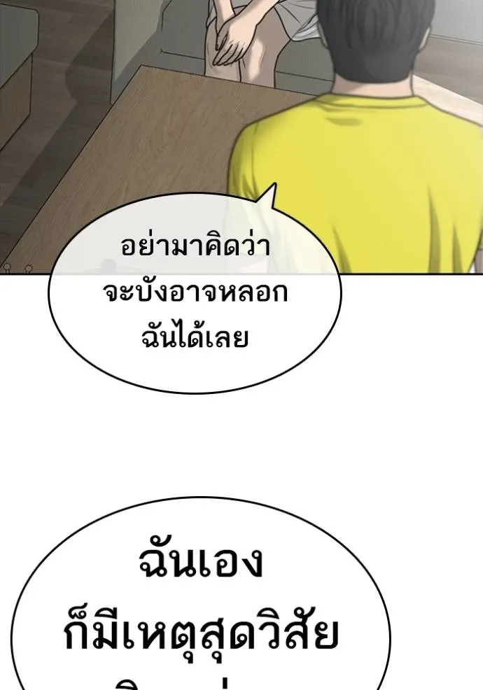Loser Life 2 ตอนที่ 43 หน้า 82