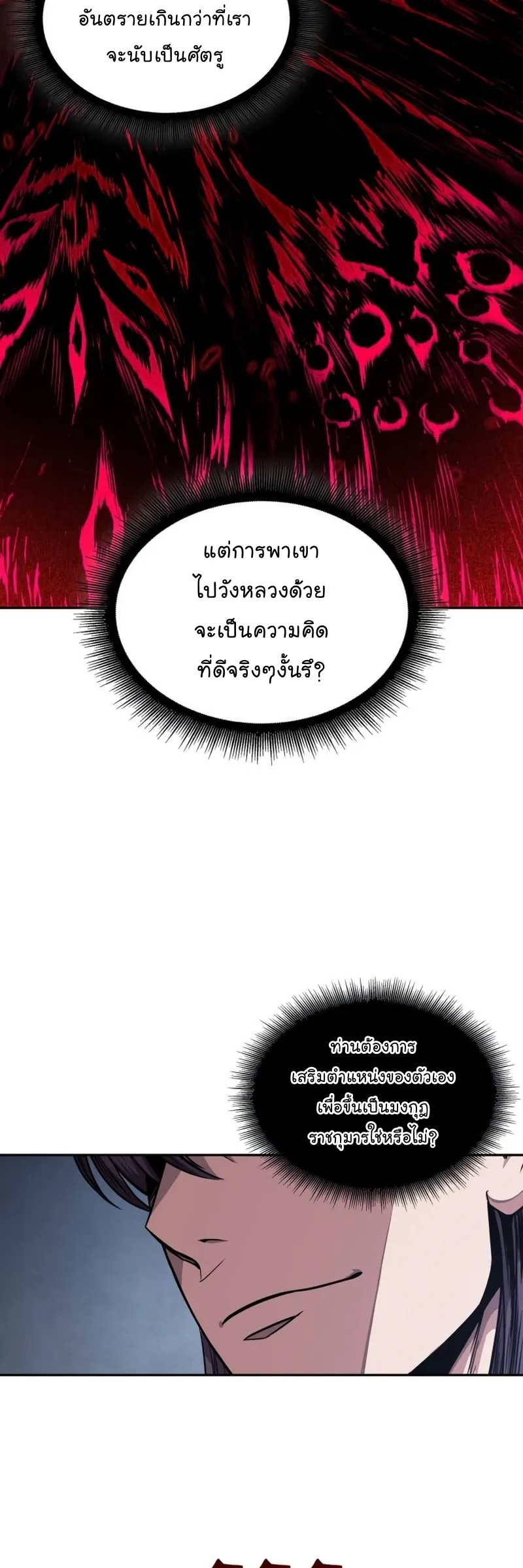 Nano Machine Chapter 186 หน้า 35