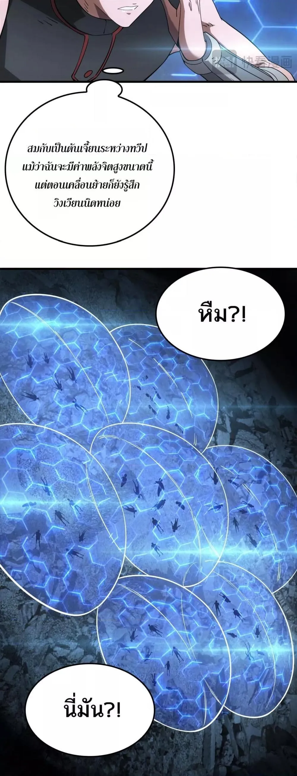 Doomsday Sword God ตอนที่ 49 หน้า 14