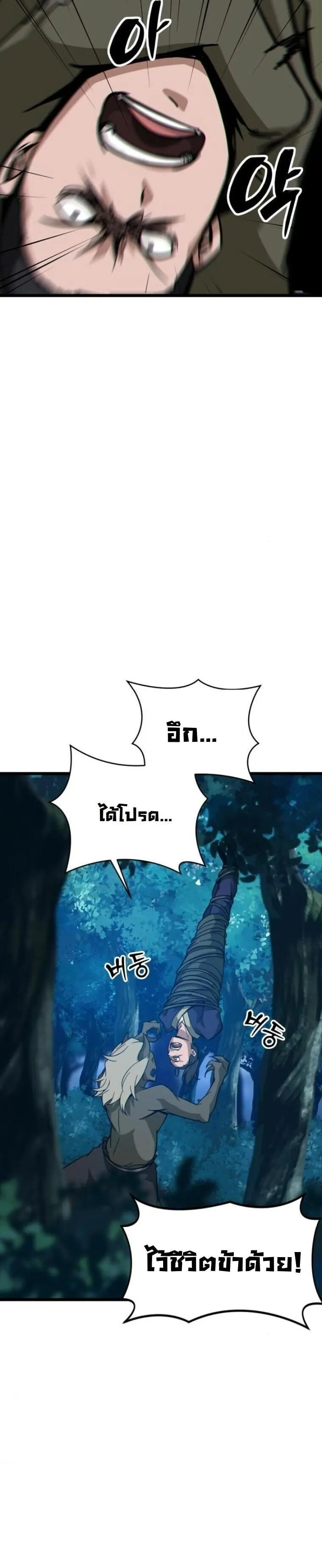 Initializing the Sect System ตอนที่ 17 หน้า 6